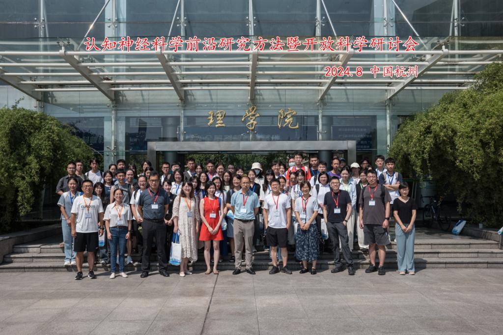 公司顺利举办认知神经科学前沿研究方法暨开放科学研讨会