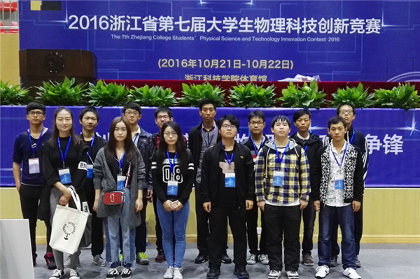 凯发官网学子在第七届浙江省老员工物理科技创新竞赛中获一等奖2项，二等奖2项.jpg